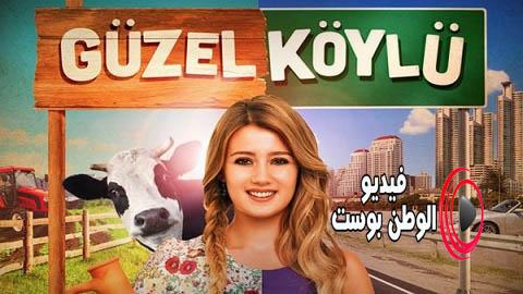 مسلسل القروية الجميلة الحلقة 50 مترجم اون لاين HD