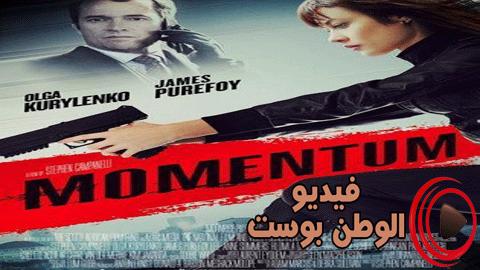 فيلم Momentum 2015 مترجم اون لاين نشاط