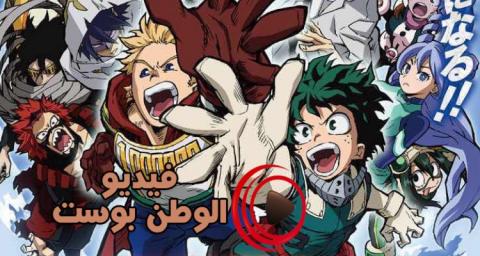 انمي Boku no Hero Academia الموسم 4 الحلقة 3 مترجم اون لاين HD