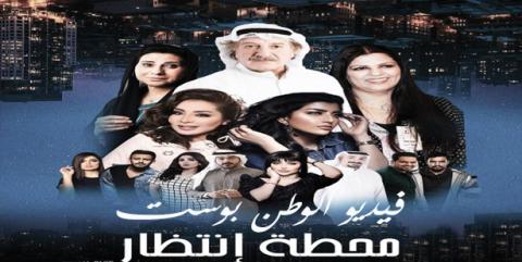 مسلسل محطة انتظار الحلقة 24 كاملة HD