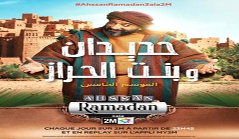 مسلسل حديدان وبنت الحراز الحلقة 26 كاملة اون لاين HD