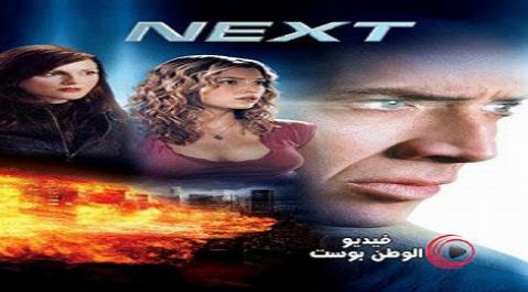 فيلم Next 2007 مترجم اون لاين التالى