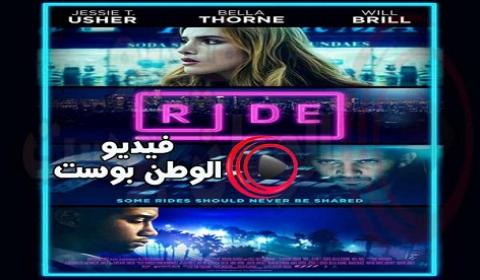 فيلم Ride 2018 مترجم اون لاين ركوب