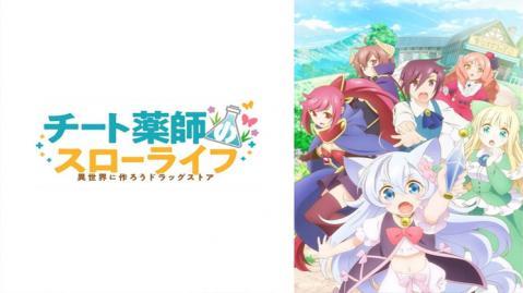 انمي Cheat Kusushi no Slow Life: Isekai ni Tsukurou Drugstore الحلقة 11 مترجم