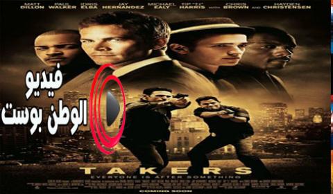 فيلم Takers 2010 مترجم اون لاين اللصوص