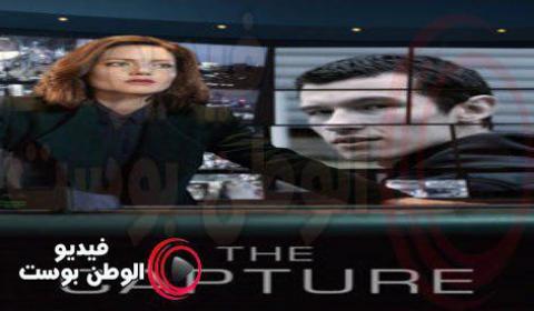 مسلسل The Capture الموسم 1 الحلقة 5 الخامسة مترجم اون لاين  FULL HD