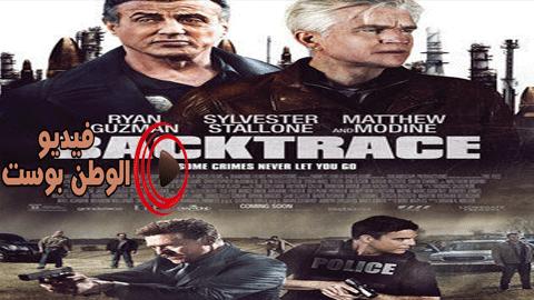 فيلم Backtrace 2019 مترجم اون لاين المتتبع الخلفي