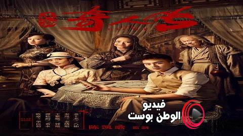 مسلسل الثمانية الحلقة 3 مترجم اون لاين HD