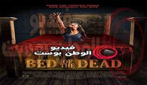 فيلم Bed Of The Dead 2016 مترجم اون لاين سرير الموتى