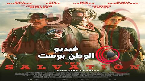 فيلم The Salvation 2014 مترجم اون لاين الخلاص