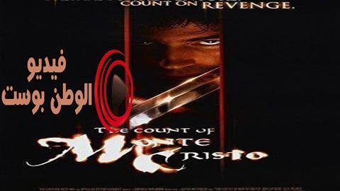 فيلم The Count Of Monte Cristo 2002 مترجم اون لاين كونت مونت كريستو‎
