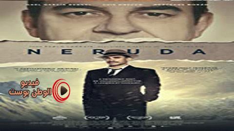 فيلم Neruda 2016 مترجم اون لاين نيرودا