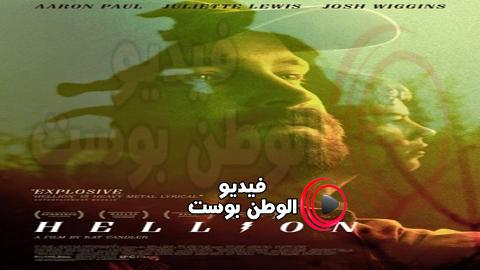 فيلم Hellion 2014 مترجم اون لاين هيليون