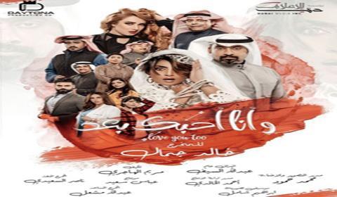 مسلسل وأنا أحبك بعد الحلقة 24 كاملة اون لاين HD