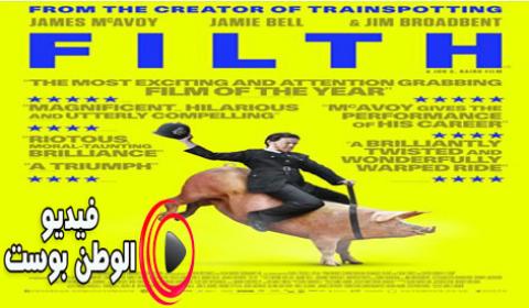 فيلم Filth 2013 مترجم اون لاين القذارة