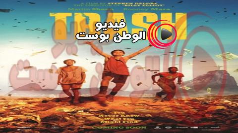 فيلم Trash 2014 مترجم اون لاين المهملات