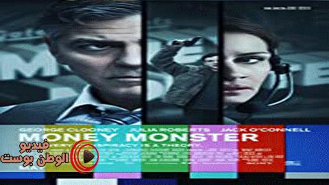 فيلم Money Monster 2016 مترجم اون لاين الوحش المال