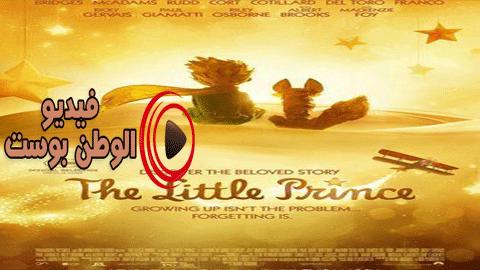 فيلم The Little Prince 2015 مترجم اون لاين الأمير الصغير