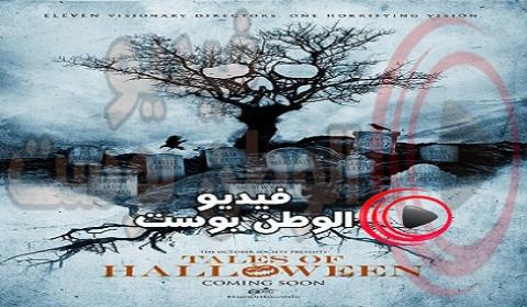 فيلم Tales of Halloween 2015 مترجم اون لاين حكايات هالوين