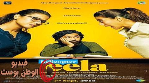 فيلم Helicopter Eela 2019 مترجم اون لاين هليكوبتر إيلا