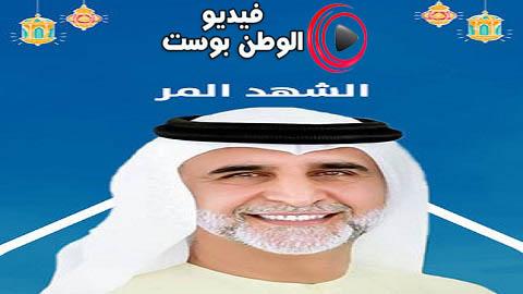 مسلسل الشهد المر الحلقة 14 كاملة HD