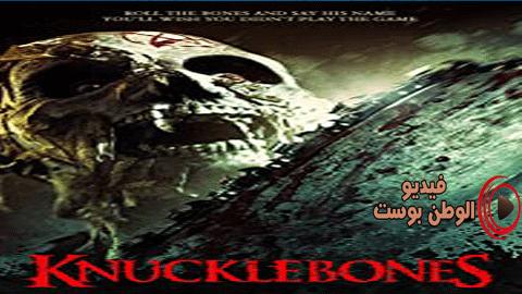 فيلم Knucklebones 2016 مترجم اون لاين عظام المفاصل