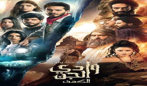 مسلسل وادي الجن الحلقة 3 كاملة HD