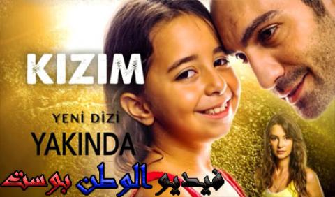 ابنتي الحلقة الثانية والعشرون مترجم | مسلسل ابنتي 22 كاملة اون لاين HD
