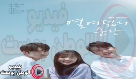 دراما Moment at Eighteen الحلقة 12 مترجم اون لاين HD