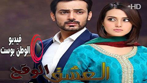 مسلسل العشق الوقح الحلقة 10 مترجم اون لاين HD