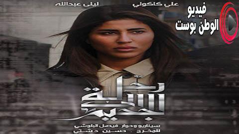 مسلسل رحلة الى الجحيم الحلقة 3 اون لاين HD