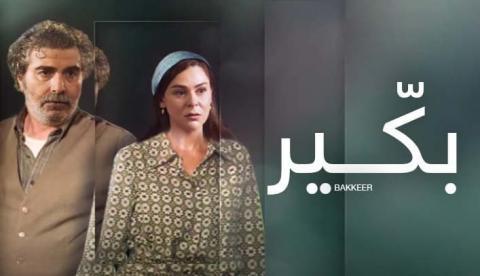 مسلسل بكير الحلقة 14 اون لاين السينما للجميع HD