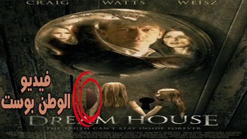فيلم Dream House 2011 مترجم اون لاين منزل اﻷحلام