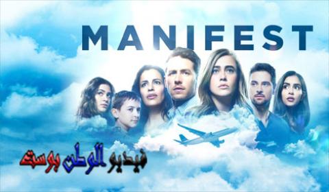 مسلسل Manifest الموسم 1 الحلقة 12 مترجم للعربية HD