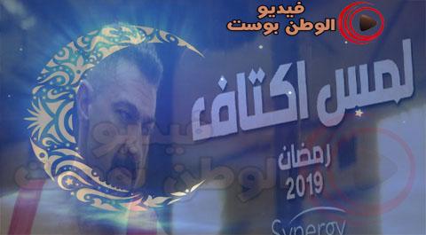 مسلسل لمس اكتاف الحلقة 15 كاملة HD