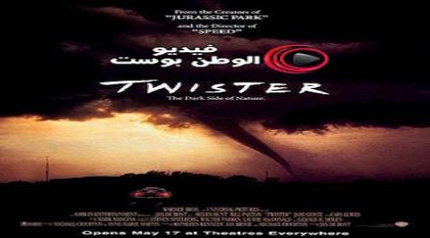 فيلم Twister 1996 مترجم اون لاين اعصار