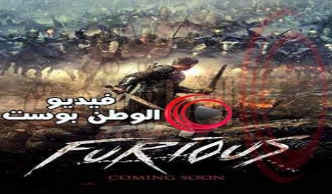 فيلم Furious 2017 متر جم اون لاين غاضب