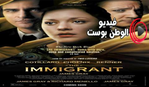فيلم The Immigrant 2013 مترجم اون لاين المهاجر