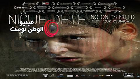 فيلم Nicije dete 2014 مترجم اون لاين نيكايي ديتي