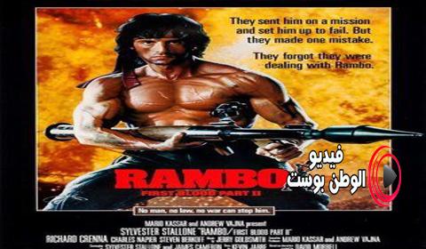 فيلم Rambo First Blood 1985 مترجم اون لاين رامبو: أول دماء