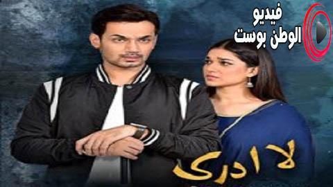 مسلسل لا ادري الحلقة 22 مترجم اون لاين HD