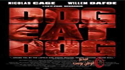 فيلم Dog Eat Dog 2016 مترجم اون لاين الكلب يأكل الكلب