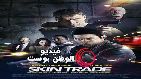 فيلم Skin Trade 2014 مترجم اون لاين الجميلة النائمة