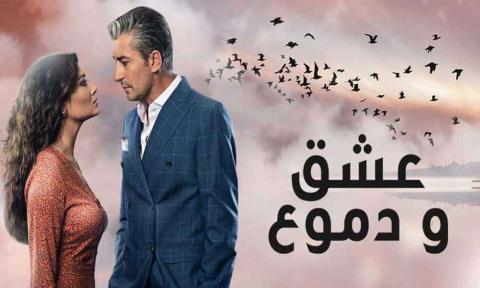 مسلسل عشق ودموع الجزء الاول الحلقة 10 مدبلج كاملة HD