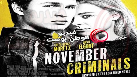 فيلم November Criminals 2017 مترجم اون لاين مجرمو نوفمبر