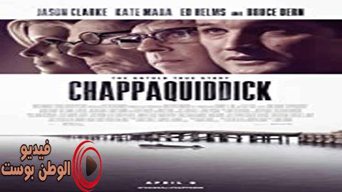 فيلم Chappaquiddick 2018 مترجم اون لاين شاباكويديك
