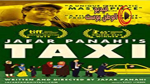 فيلم Taxi 2016 مترجم اون لاين تاكسي