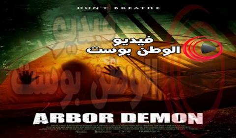 فيلم Arbor Demon 2016 مترجم اون لاين اربور شيطان
