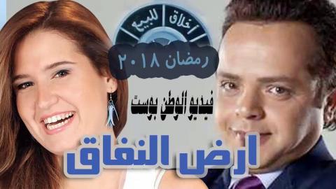 مسلسل ارض النفاق الحلقة 6 كاملة HD
