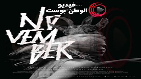 فيلم November 2017 مترجم اون لاين نوفمبر
